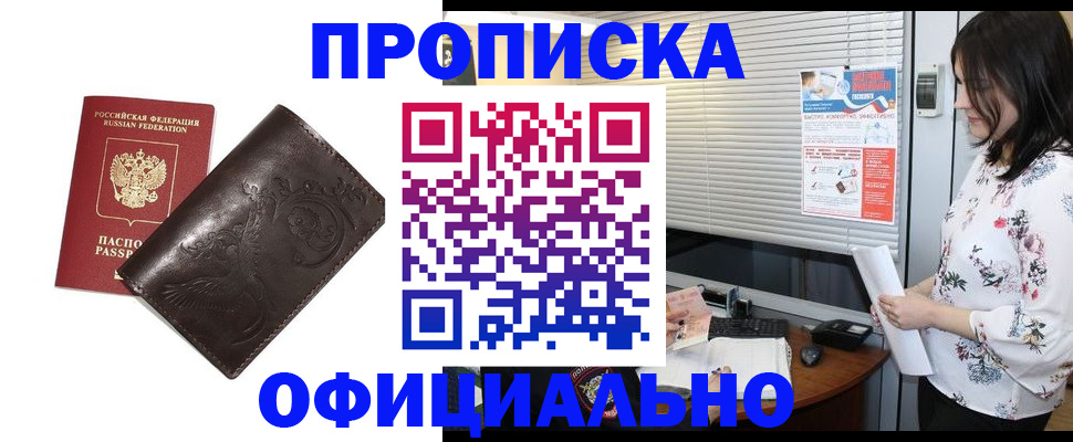 временная регистрация купить в Отрадном